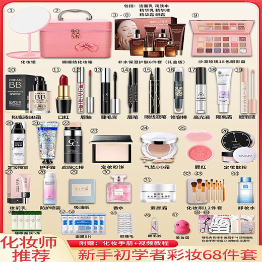Bodie complete set of cosmetics set for beginners, students and novices, complete combination makeup set, beautiful makeup, light makeup, natural package, 5 complete makeup set + skin care products, 68 pcs