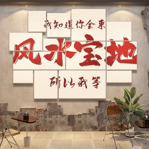 网红打卡背景拍照区布置户外室内露营风摆件创意酒吧墙面装饰工业 9898风水宝地-10mm雪弗板 中号