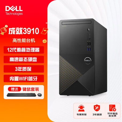 戴尔（DELL） 成就3890升级款3910 商用办公台式机电脑学习财务炒股主机整机全套 单主机（不含显示器） i5-12400 32G 1TB固态 定制