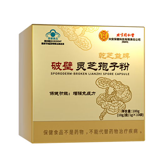 Pékin Tongrentang Ganoderma Lucidum Spore Powder 10g au total 10 sacs pour améliorer l'immunité Blue Hat Health Products Nutritional Products