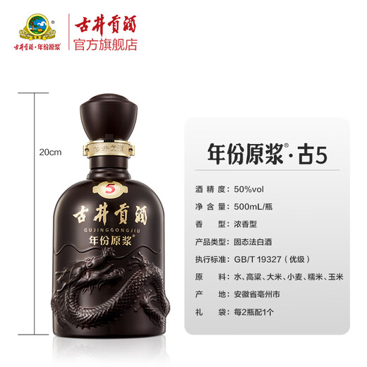 Gujing Tribute Liquor, vintage puree ancient 5, strong-flavor liquor, 50 degrees, 500ml*1 bottle, single bottle