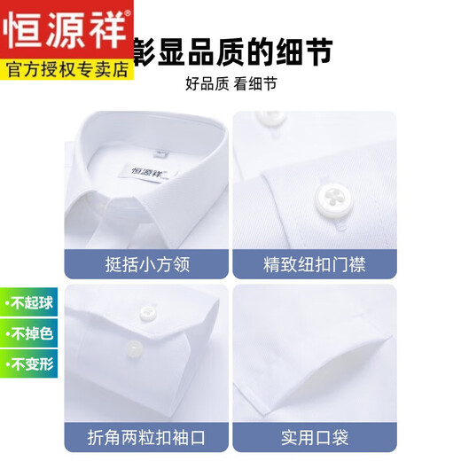 
Hengyuanxiang men's pure cotton free iron long sleeve white shirt men's spring and autumn casual formal suit shirt men blue triangle 6636 38