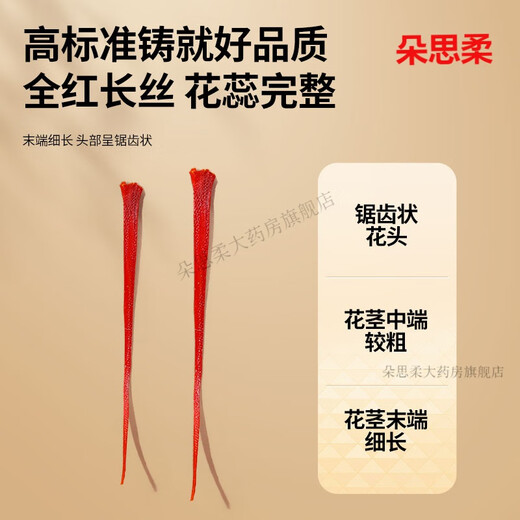Пекин Тонгрентанг [подлинный бренд Tongrentang] Beijing Tongrentang Qingyuantang Saffron Iran Импортированная подарочная коробка [12G Gift Box] Tongrentang строго отобранные подарки и подарочные продукты