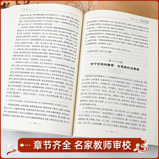 The complete set of four great classics original version of the youth version of junior high school student version half-vernacular Chinese Journey to the West in 7th, 89th grade Dream of Red Mansions Romance of the Three Kingdoms Water Margin Uncut High School Student Complete Book Half-Classic Chinese Version Junior High School Student Classical Chinese Version [120 vernacular Chinese version full chapters] Romance of the Three Kingdoms (page 691)