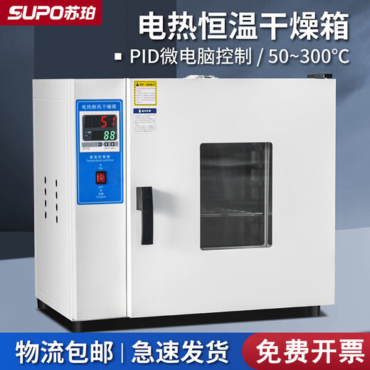 Super electric constant temperature blast drying oven laboratory test high temperature constant temperature oven oven industrial dryer commercial 101-0 galvanized inner tank with blast 16 liters