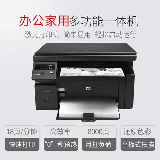 HP HP M1136 laser printer copy and scan all-in-one black and white multi-function home office small M1136 (original toner cartridge x1)