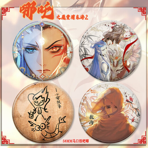 DR-FLVVS哪吒勋章2电影之魔童闹东海敖丙敖光自制吧唧痛包挂件徽章谷子 fg687 58mm徽章【磨砂膜】