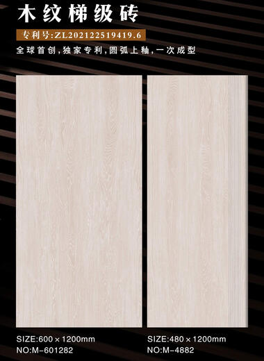 木纹砖楼梯踏步瓷砖480x1200配套平台地砖600x1200仿木纹地板砖 M-4882