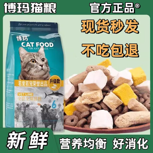 Boma cat food adult cat food freeze-dried cat food nutrition full price skin care easy to digest British short ragdoll cat freeze-dried cat food balanced nutrition 3 pieces affordable and high 5kg 2 bags stocking package