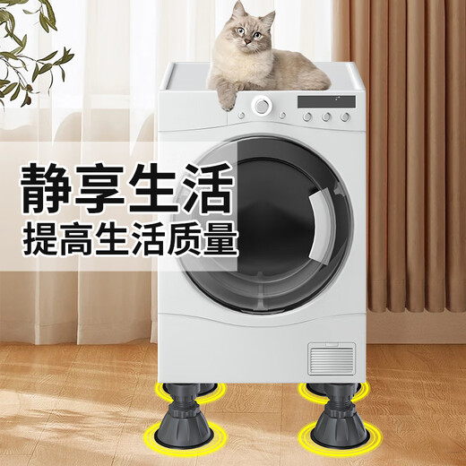 Jiangwutong washing machine base refrigerator base pulsator drum washing machine base heightening bracket anti-slip shock absorption suitable for Midea Little Swan Hisense heightening bracket
