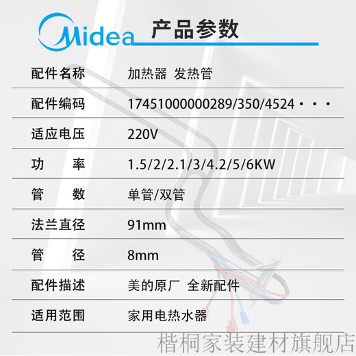 XMSJ定制美的电热水器加热管加热棒1500/2000/2100/3000W发热管原装配 9号 3881 2100W