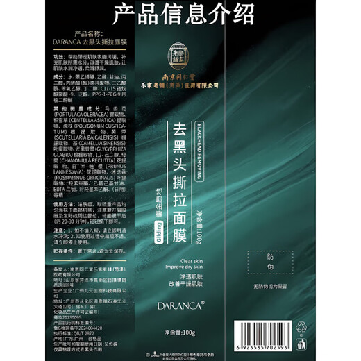 同仁堂去黑头撕拉面膜黑头鼻贴男女通用收缩毛孔粗大深层清洁面膜100g