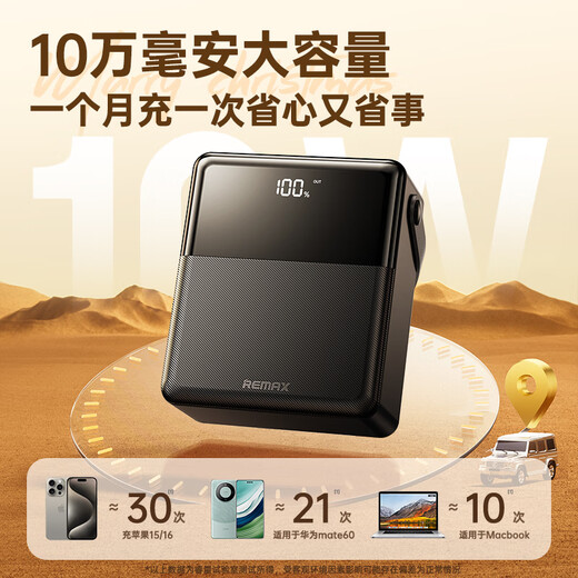 Remax is the industry's first 100,000 mAh 3C certified ultra-large capacity power bank PD27W super fast charging outdoor camping live broadcast high-power laptop power bank