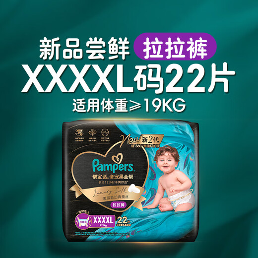 Pampers Breathable Top with Black Gold Pull-Up Pants Newborn Baby Diaper Added Real Silk 4XL22