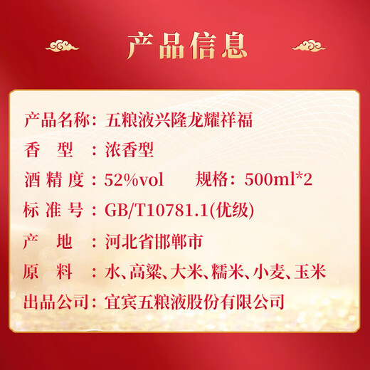 Wuliang Luzhou-flavor Wuliangye Co., Ltd. Luzhou-flavor liquor grain solid fermentation ration wine wedding banquet gift wine 52 degrees 500mL 2 bottles Xinglong Longyao Xiangfu gift box