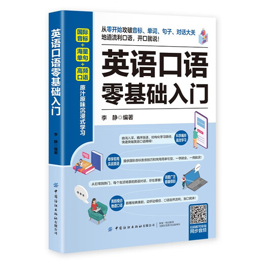 Eine nullbasierte Einführung in das gesprochene Englisch. Englischsprachige Lehrbücher. Häufig verwendete Ausdrücke für die tägliche Kommunikation. Reisen ins Ausland. Bücher über englischsprachige Dialoge. Praktische, auf Null basierende Lehrbücher zum Selbststudium für Erwachsene. Lernwerkzeuge. Lassen Sie uns über den schnellen Einstieg sprechen.