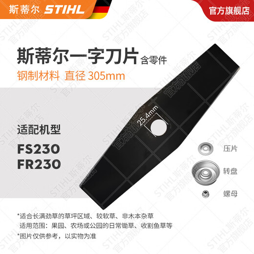STIHL German Stihl lawn mower brush cutter accessories multi-Specifications mowing rope mowing head cutting blade blade combination 305MM aperture 25.4mm