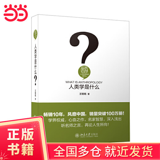 What is Anthropology What are Humanities and Social Sciences Series