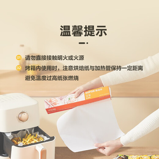 SUPOR baking silicone paper, oven barbecue plate, barbecue paper, oil-absorbing paper, grease-proof paper, special paper for air fryer, silicone paper 30CM*10M with serrations