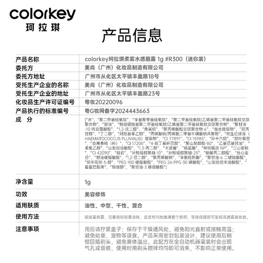 Color Key Colaqui Water Mist Lip Gloss Non-stick Cup for Girlfriend Chinese Valentine’s Day Gift Lipstick Sample R300 New Year Gift