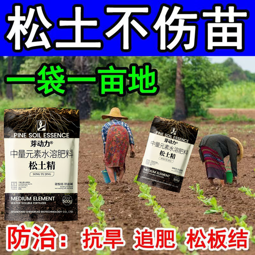 Deep plowing to 5 meters, loosening essence, loosening fertilizer, soil conditioner, saline-alkali land conditioning, drought loosening and anti-loosening agent, 1 bag per acre, powerful loosening essence