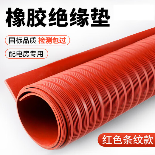 绝缘垫配电房10kv高压配电柜绝缘地毯地垫防滑防电橡胶板绝缘胶垫 升级版【5mm】1米*5米 红条纹 耐压10kv