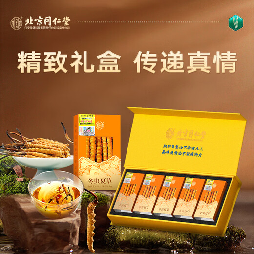 For use in the inner court, Beijing Tongrentang’s first-crop golden grass, Cordyceps sinensis 5g dried cordyceps soaked in wine and soup nourishing gift box