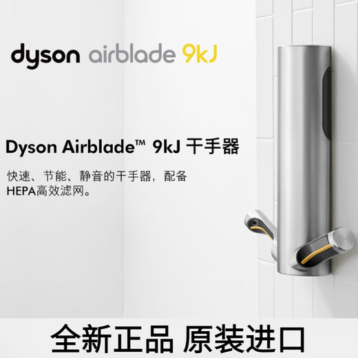 Dyson (DYSON) Airblade 9KJ fully automatic induction bathroom dryer hand dryer mobile phone dryer