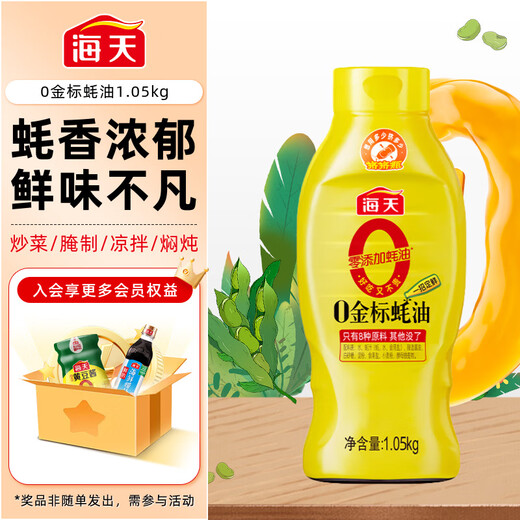 Haitian 0 Gold Label Oyster Sauce 1.05kg 0 Added Preservatives, Condiments, Squeeze Packing, Freshness and Flavor, Dip in Cold Sauce