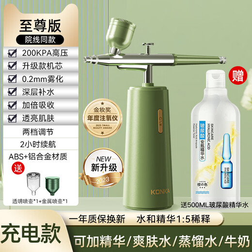 康佳（KONKA）注氧仪家用补水仪面部便携手持高压喷雾器纳米美容仪 【野玫瑰】绿色-烟酰胺版