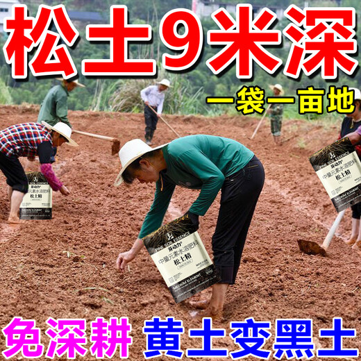 Deep plowing to 5 meters, loosening essence, loosening fertilizer, soil conditioner, saline-alkali land conditioning, drought loosening and anti-loosening agent, 1 bag per acre, powerful loosening essence