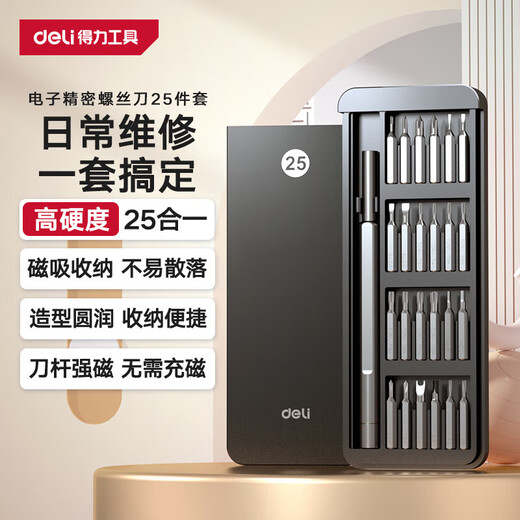 Deli laptop dust removal and disassembly screwdriver set tool repair desktop small household multi-functional hexagonal screwdriver 25-piece precision screwdriver set - with magnetic suction