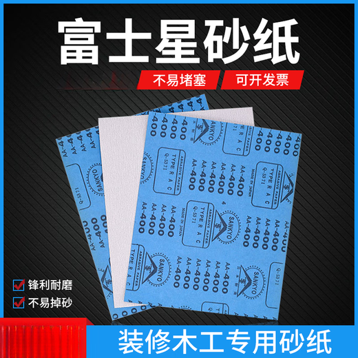 Polishing artifact polishing furniture Japan imported Fujistar dry sanding paper white 1000 mesh dry sand woodworking sandpaper Fujistar dry sandpaper 320 mesh 100 sheets 1 pack