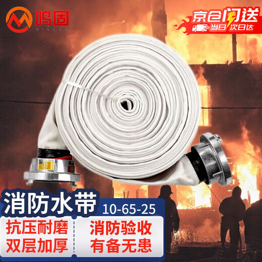 Minggu fire hose fire equipment 10-65-25 fire certification anti-high pressure wear-resistant agricultural irrigation watering pipe 25m water hose + buckle