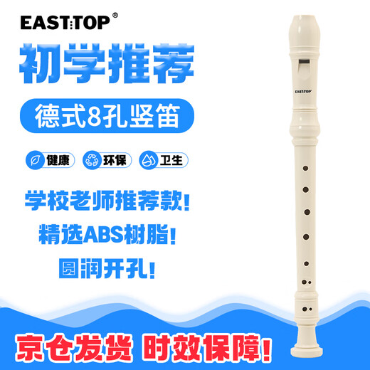 EAST TOP German-style recorder 8-hole flute for elementary school students, children and adults, beginner eight-hole flute instrument, off-white