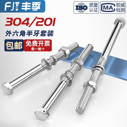 Fengji M8M10M12M16 304 stainless steel half-thread external hexagonal screw nut set extended bolt wall screw M6*65 half-thread 10 sets