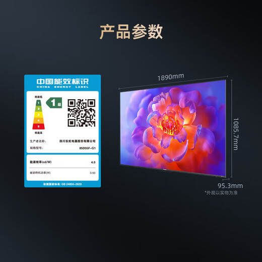 Changhong TV 85D55F-G1 85-inch 120Hz high-refresh giant screen 4+32GB 4K high-definition LCD flat-panel TV with 20% national subsidy for trade-in