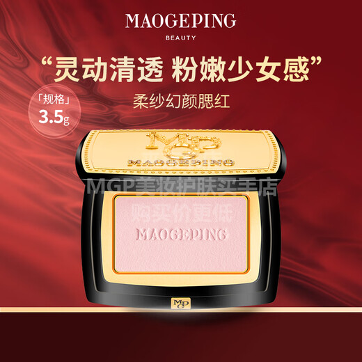 MGPIN Mao Geping soft gauze illusion blush, brightening and contouring blush, high-gloss blush, practical Mother's Day gift for mothers, mother-in-law and elders Mao Geping Blush 806 (3.5g)