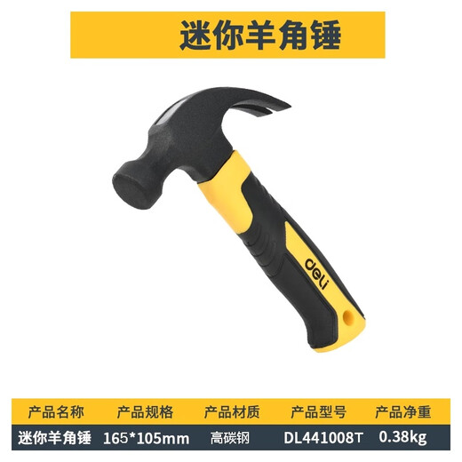 Deli tools fiber handle claw hammer high carbon steel hammer multifunctional hammer woodworking decoration tool household basic household mini claw hammer DL441008T
