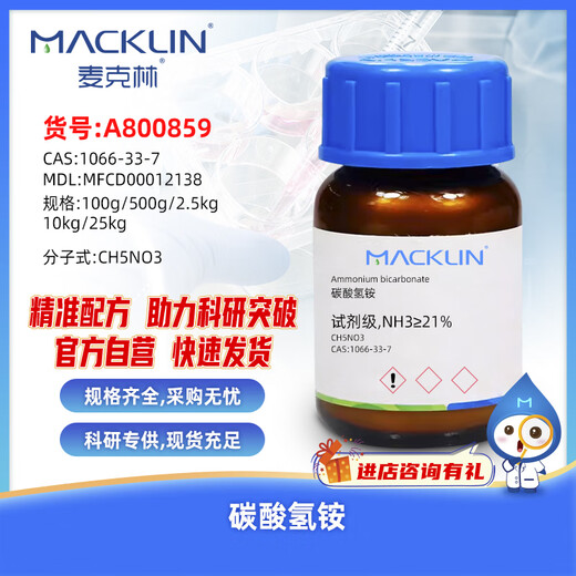 Macklin ammonium bicarbonate CAS 1066-33-7 A800859-500g