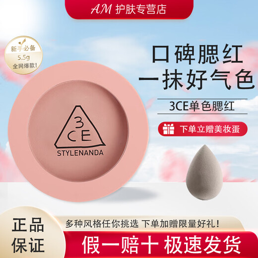 3ce single color blush three jade small squares for beauty modification and contouring, nude pink girl gift for girlfriend, hot selling color #MONO PINK nude pink