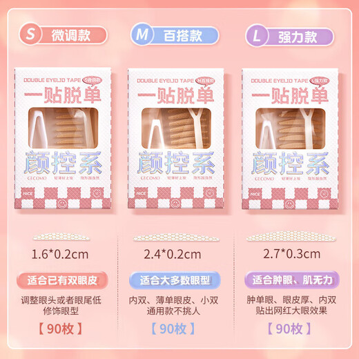 Momomatano double eyelid patch, invisible, natural and long-lasting, double-sided double eyelid patch, waterproof, sweat-proof, anti-allergic, swollen eyelids, suitable for m-Versatile style trial pack 9 90 pieces