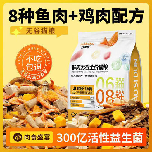 Muston freeze-dried multi-fish flavor cat food, beautiful coat, grain-free, all-stage cat food for adult cats and kittens, high protein, 8 kinds of freeze-drying + eight kinds of fish formula, beautiful hair and fattening version, 5 Jin Jin is equal to 0.5 kg (rich in fish, save the hair loss monster)