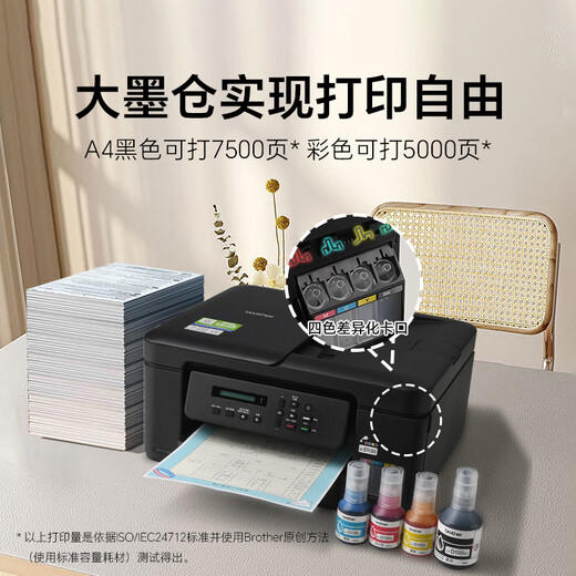 兄弟DCP-T536DW/730DW彩色喷墨自动双面打印作业无线5G复印扫描一体机 735DW（5G远程双面打+输稿器） 官方标配（含1套原装墨水）