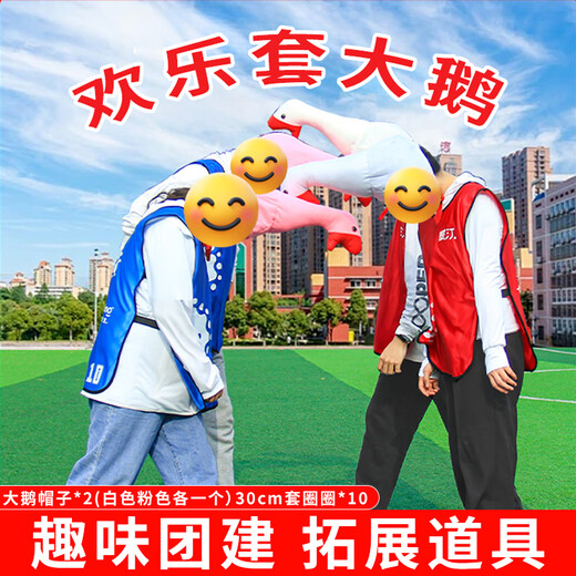 Meng Tuojia picks up the big goose game props, annual meeting team building and expansion activities, warm-up family gatherings, funny tricks, circles