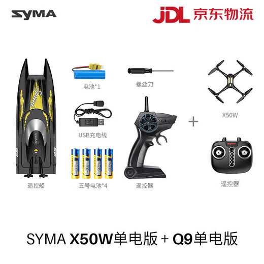 SYMA's new drone four-axis aerial photography aircraft children's birthday gift remote control aircraft for friends SYMA X50W with aerial photography + Q9 remote control boat standard
