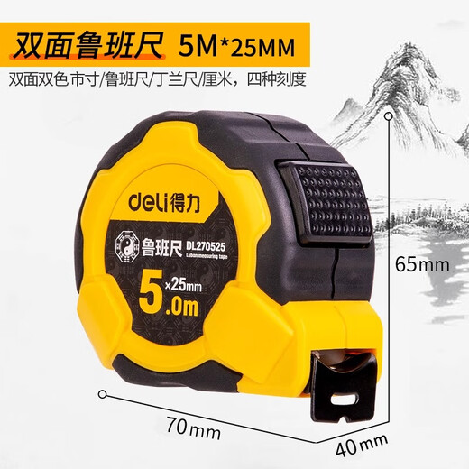 Deli (deli) Luban ruler authentic Feng Shui ruler steel tape measure 5 meters 7.5 meters high-precision measuring circle leather ruler meter ruler length 5m * width 25mm self-locking double-sided model