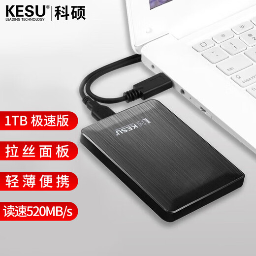 科硕（KESU）1TB 移动硬盘 大容量 520Mb/s 安全加密USB3.0 笔记本电脑手机连接  2.5英寸 外接家庭存储办公