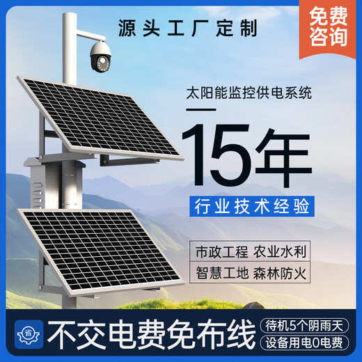 Wen Yijia Solar Monitoring Power Supply System 12V Lithium Battery Solar Power Panel Outdoor Engineering Photovoltaic Power Generation Solution Customization (Contact Customer Service)