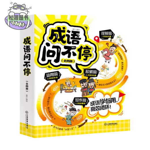 Idiom Asking Nonstop, ein kompletter Satz von vier Bänden. Idiomgeschichten-Bilderbuch für Kinder. Zweitausend humorvolle Cartoons, die 689 Redewendungen interpretieren. Bilderbuch-Aufklärungsbuch für die Grundschulklasse. Idiom Asking Nonstop, ein vollständiger Satz von vier Bänden.